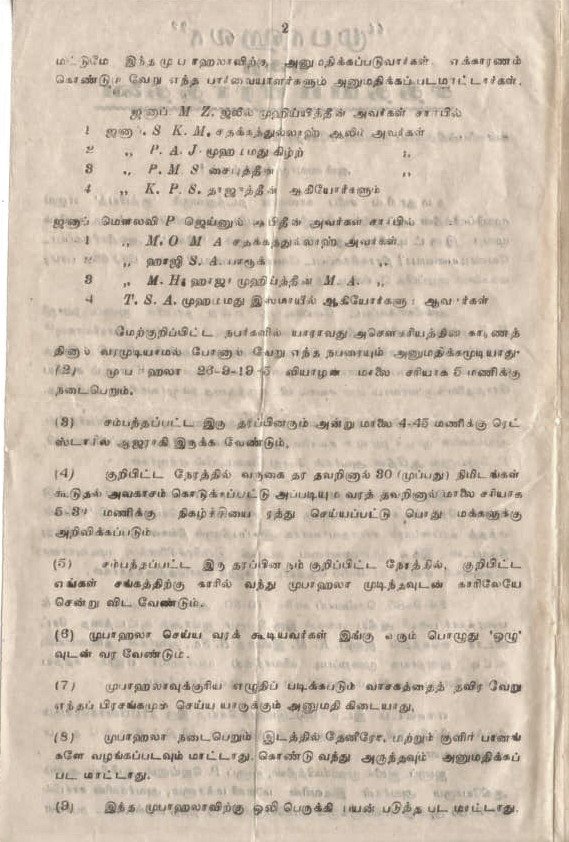 MUBAHALA NOTICE 2