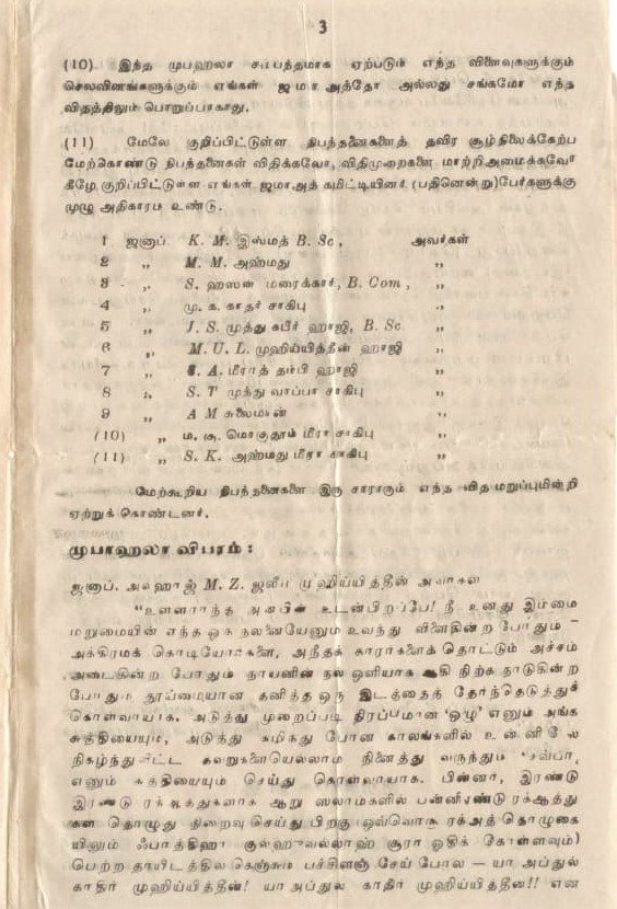 MUBAHALA NOTICE 3