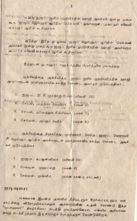 MUBAHALA NOTICE 5