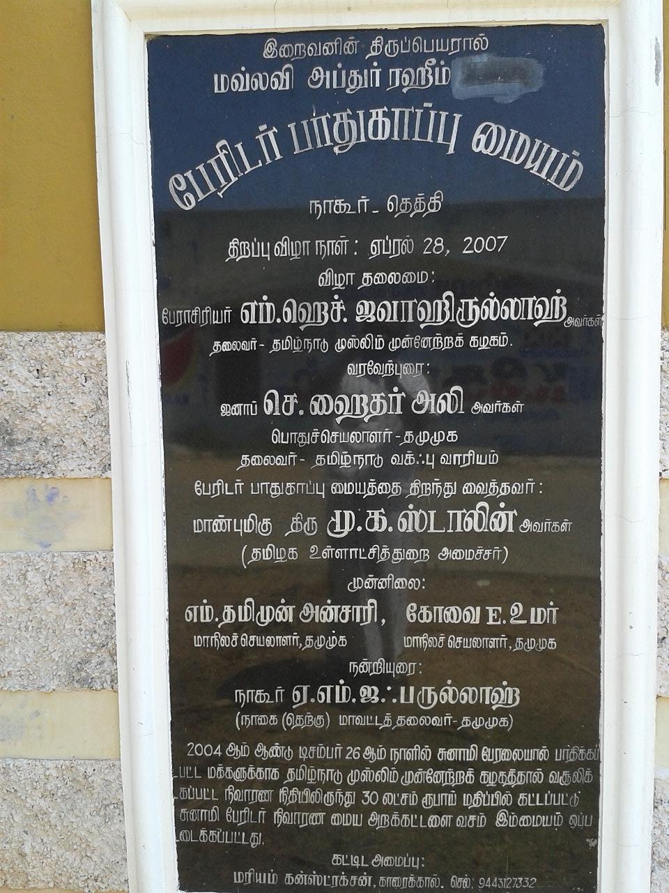 tsunami vasool1